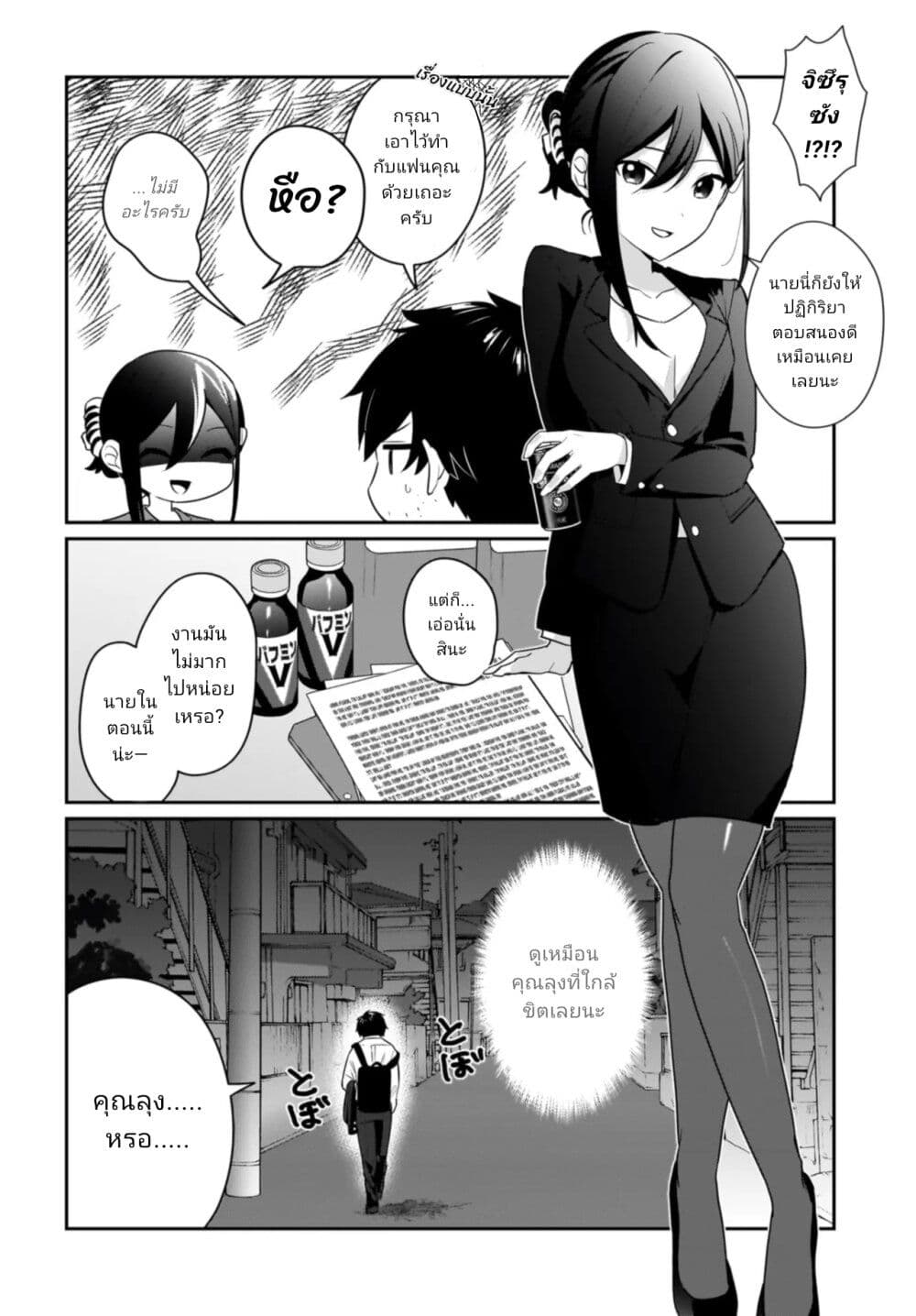 Kutabire Salarymen no Ore, 7-nenburi ni Saikai shita Bishoujo JK to Dosei wo Hajimaru page 2