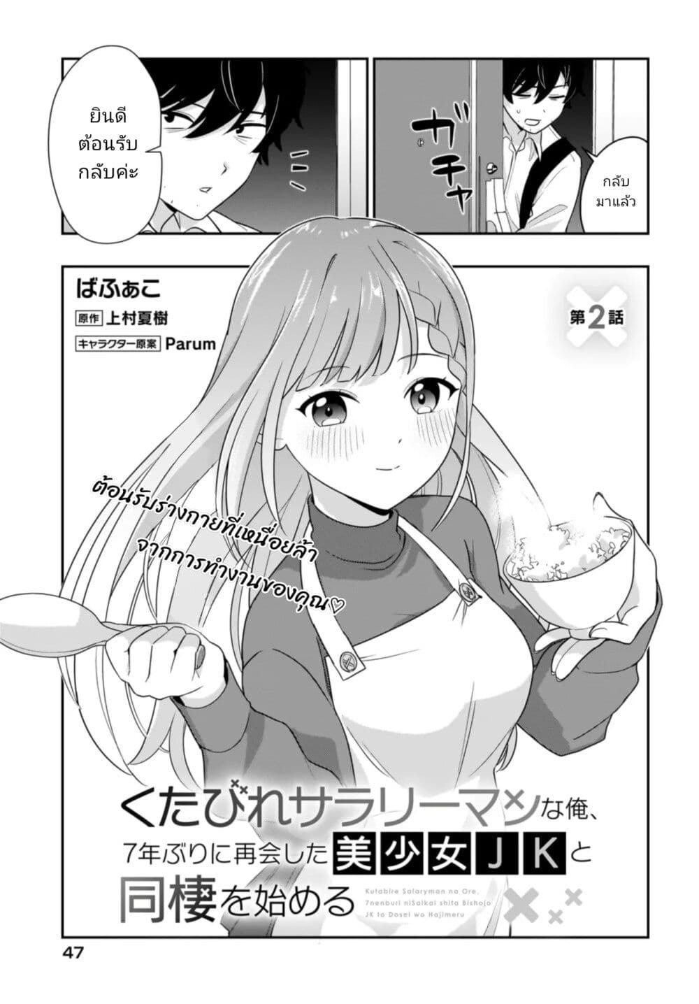 Kutabire Salarymen no Ore, 7-nenburi ni Saikai shita Bishoujo JK to Dosei wo Hajimaru page 3