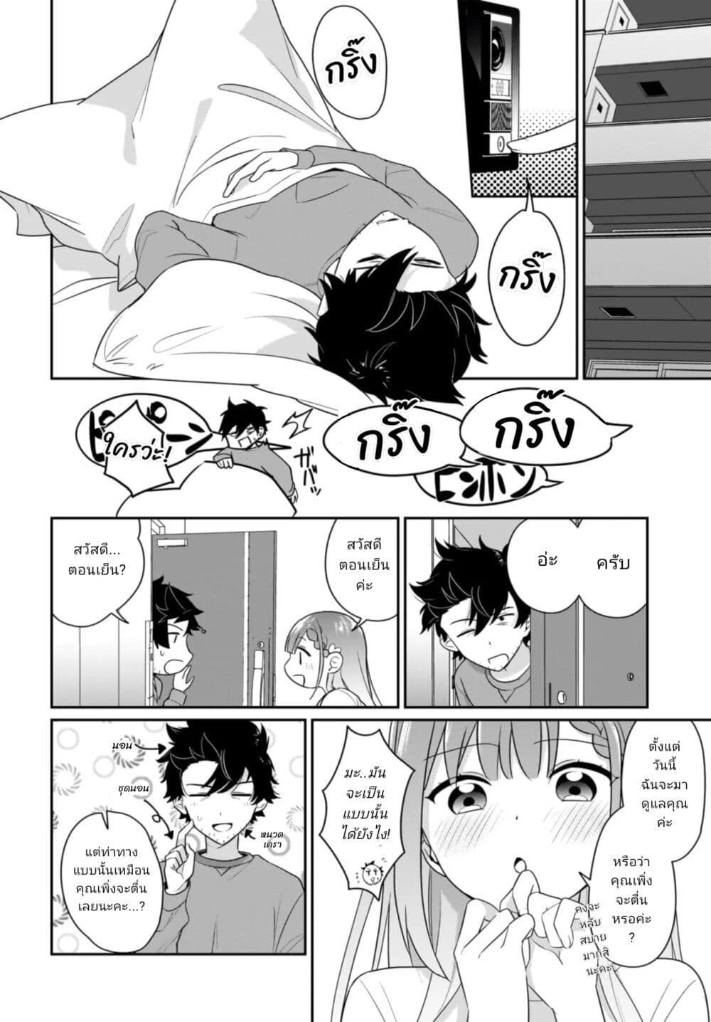 Kutabire Salarymen no Ore, 7-nenburi ni Saikai shita Bishoujo JK to Dosei wo Hajimaru page 4