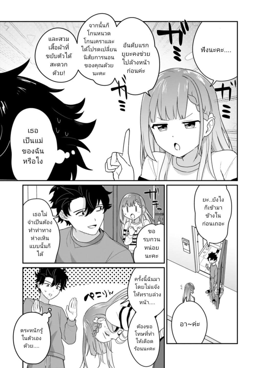 Kutabire Salarymen no Ore, 7-nenburi ni Saikai shita Bishoujo JK to Dosei wo Hajimaru page 5