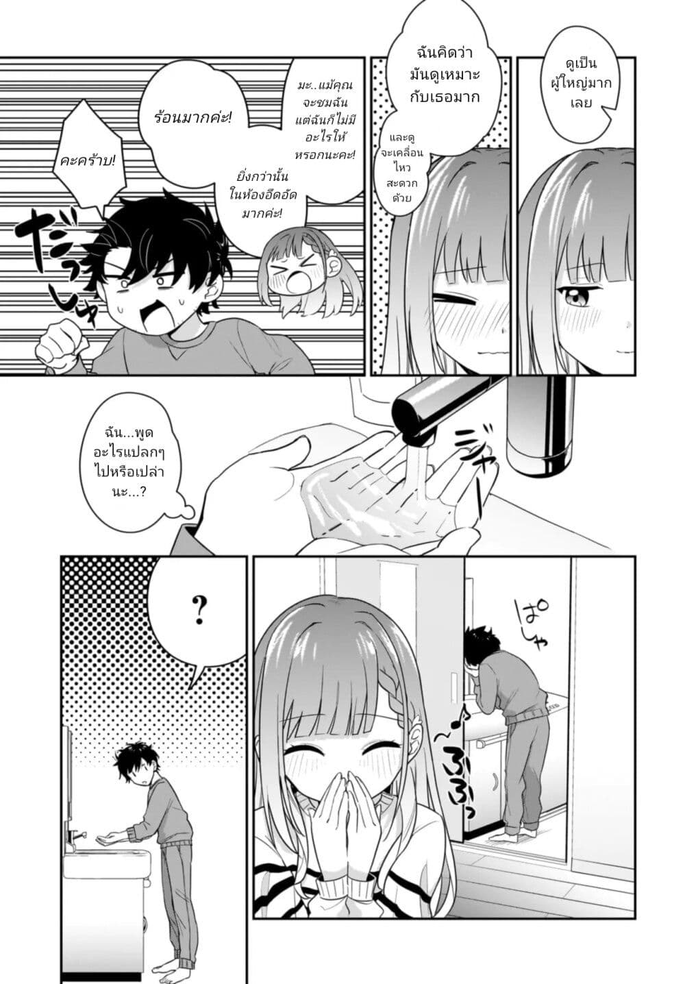 Kutabire Salarymen no Ore, 7-nenburi ni Saikai shita Bishoujo JK to Dosei wo Hajimaru page 7