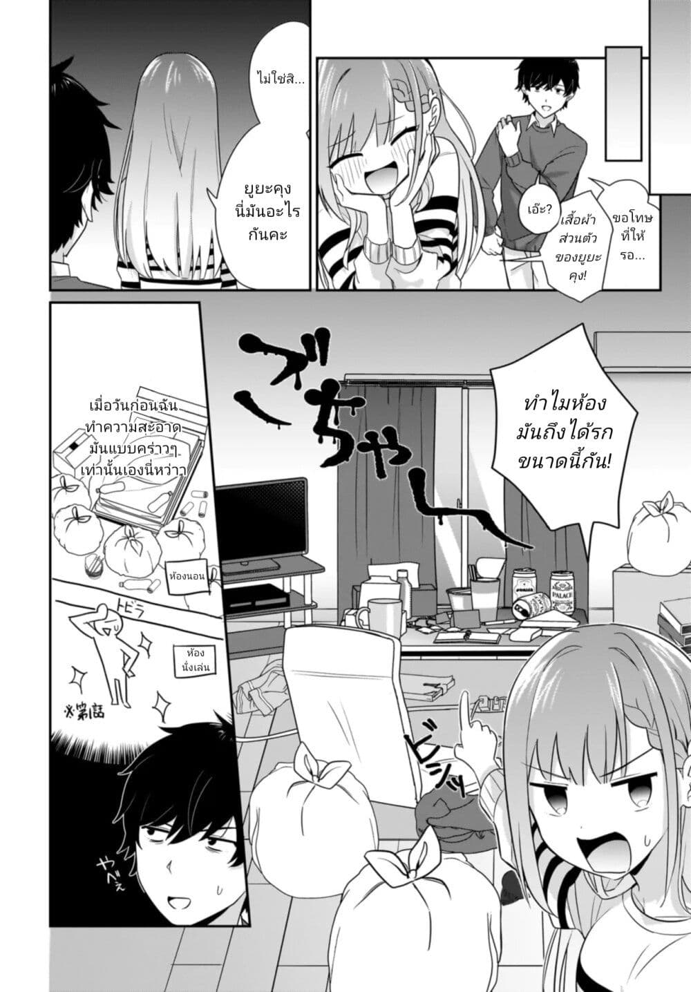 Kutabire Salarymen no Ore, 7-nenburi ni Saikai shita Bishoujo JK to Dosei wo Hajimaru page 8
