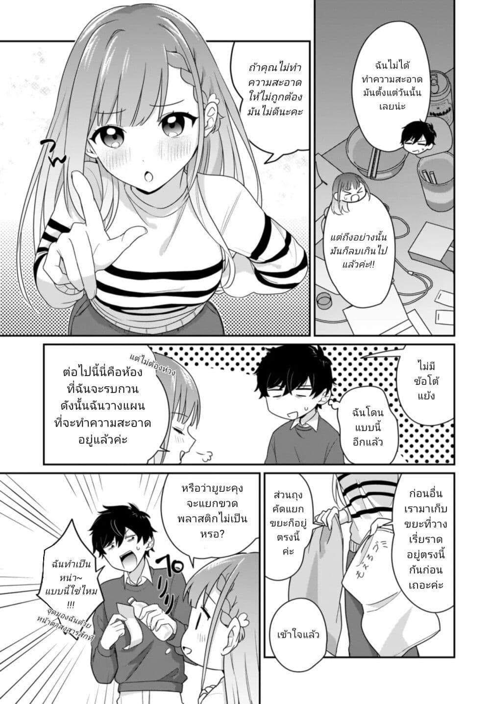 Kutabire Salarymen no Ore, 7-nenburi ni Saikai shita Bishoujo JK to Dosei wo Hajimaru page 9