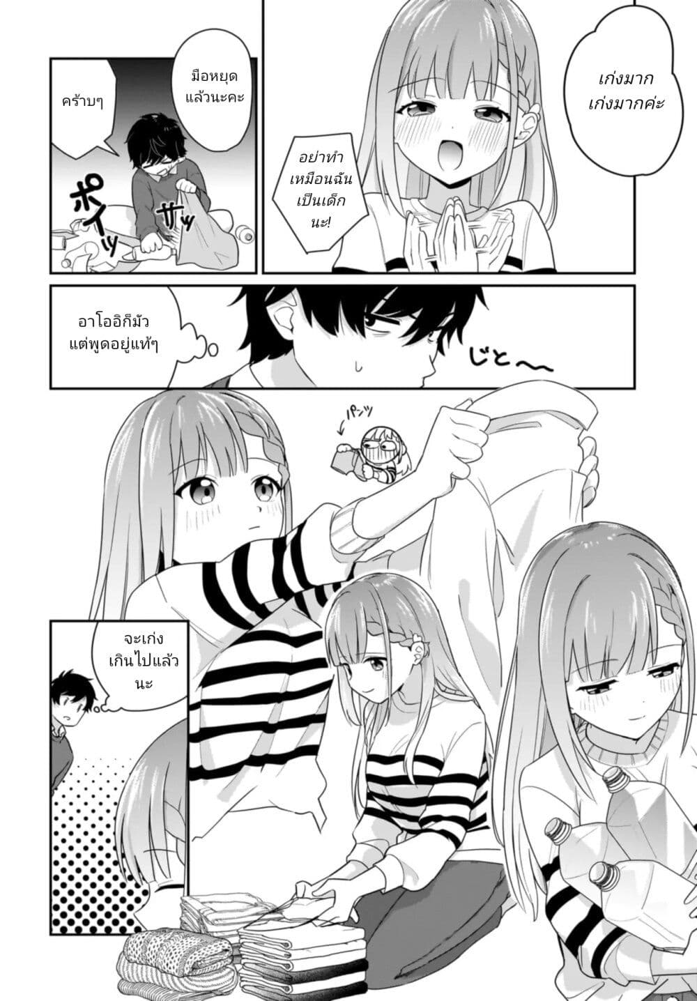 Kutabire Salarymen no Ore, 7-nenburi ni Saikai shita Bishoujo JK to Dosei wo Hajimaru page 10