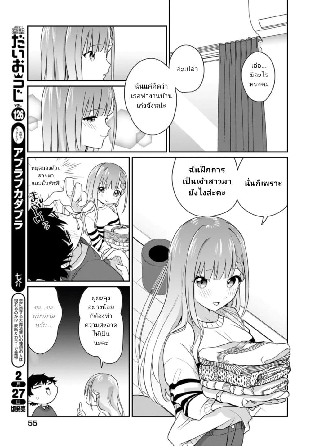 Kutabire Salarymen no Ore, 7-nenburi ni Saikai shita Bishoujo JK to Dosei wo Hajimaru page 11