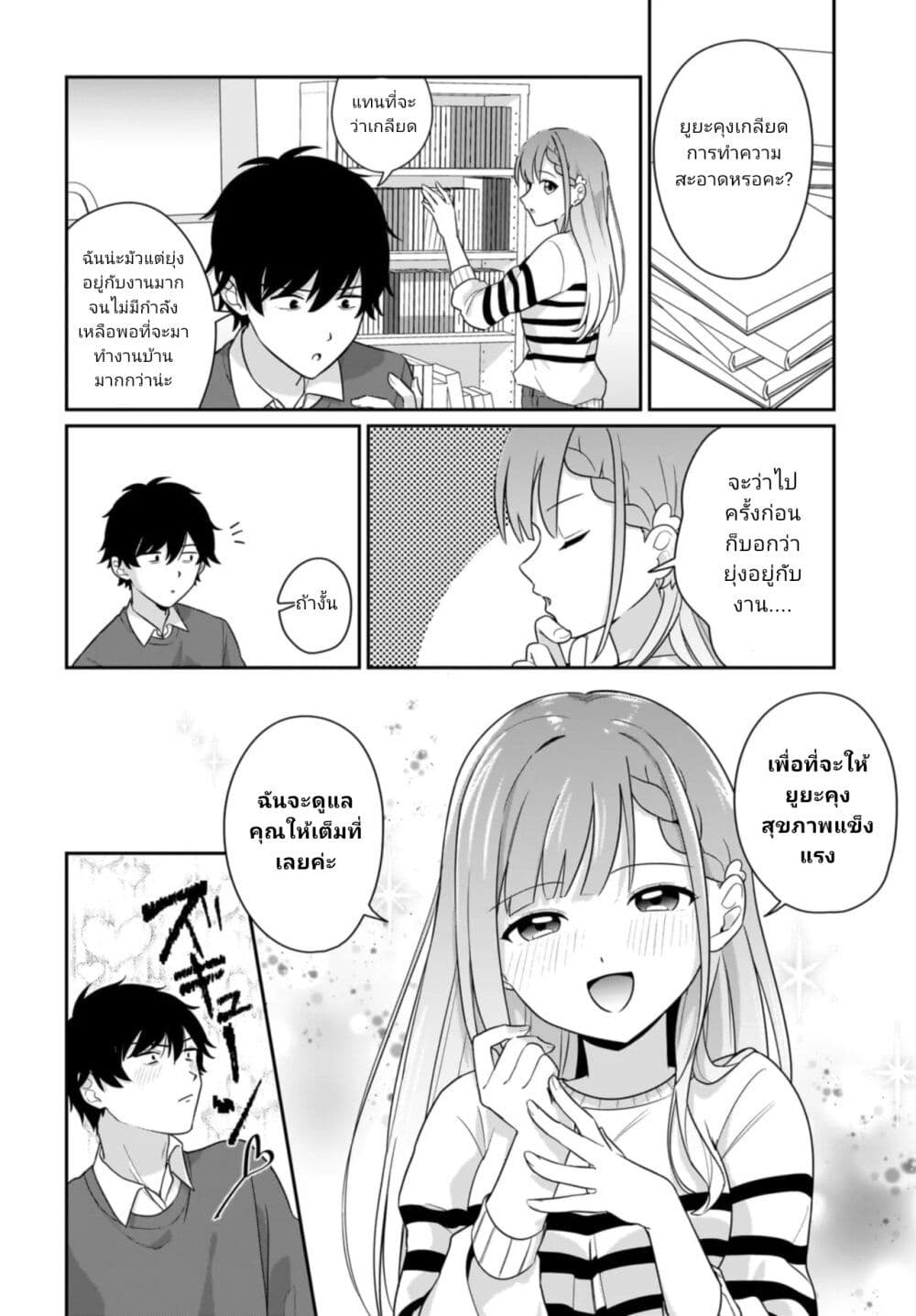 Kutabire Salarymen no Ore, 7-nenburi ni Saikai shita Bishoujo JK to Dosei wo Hajimaru page 12