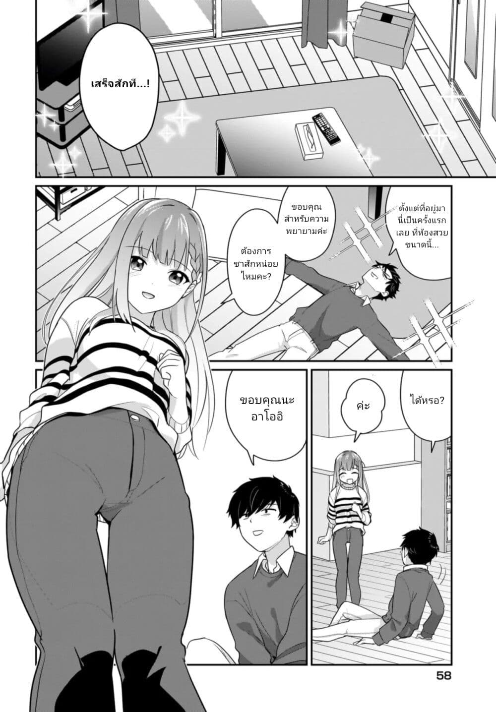 Kutabire Salarymen no Ore, 7-nenburi ni Saikai shita Bishoujo JK to Dosei wo Hajimaru page 14