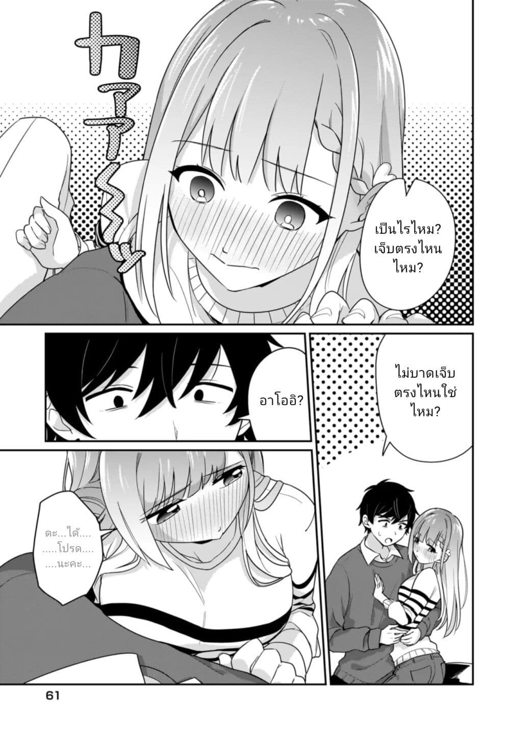 Kutabire Salarymen no Ore, 7-nenburi ni Saikai shita Bishoujo JK to Dosei wo Hajimaru page 17
