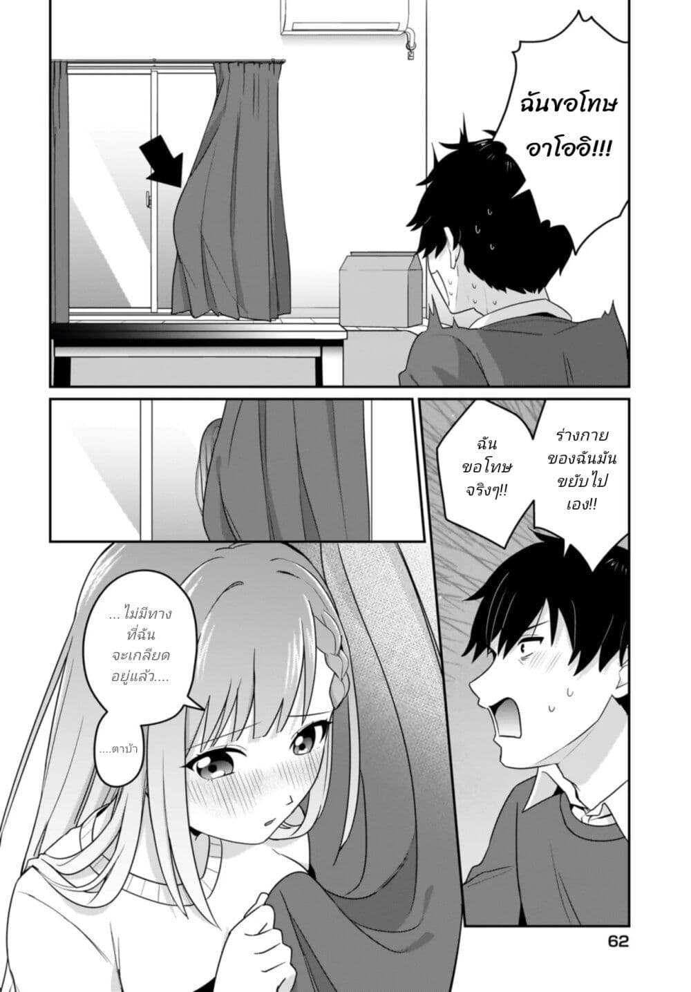 Kutabire Salarymen no Ore, 7-nenburi ni Saikai shita Bishoujo JK to Dosei wo Hajimaru page 18