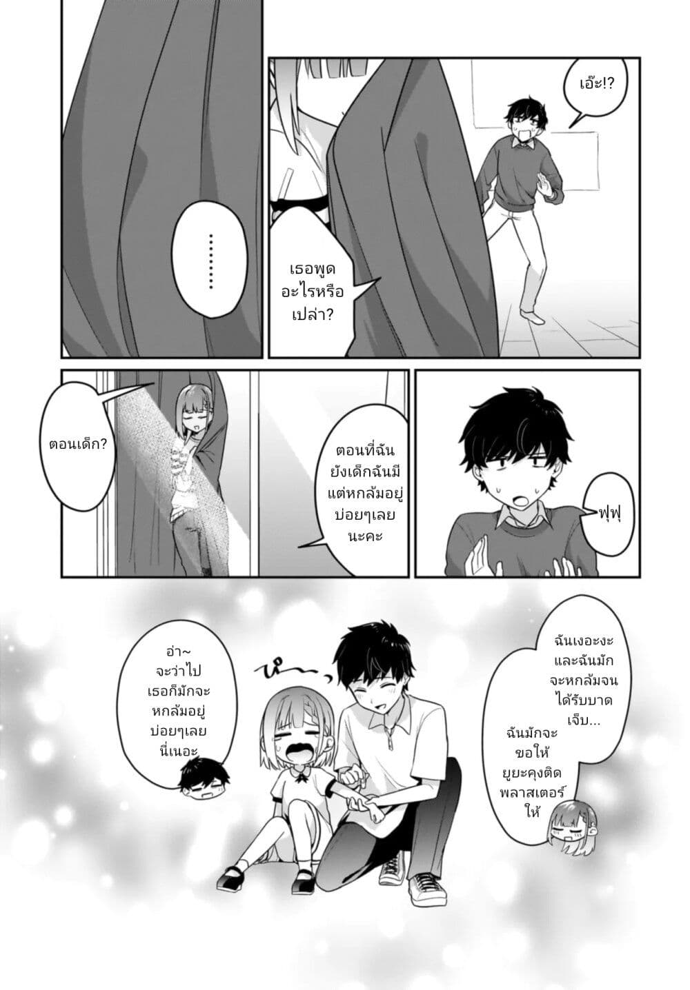 Kutabire Salarymen no Ore, 7-nenburi ni Saikai shita Bishoujo JK to Dosei wo Hajimaru page 19