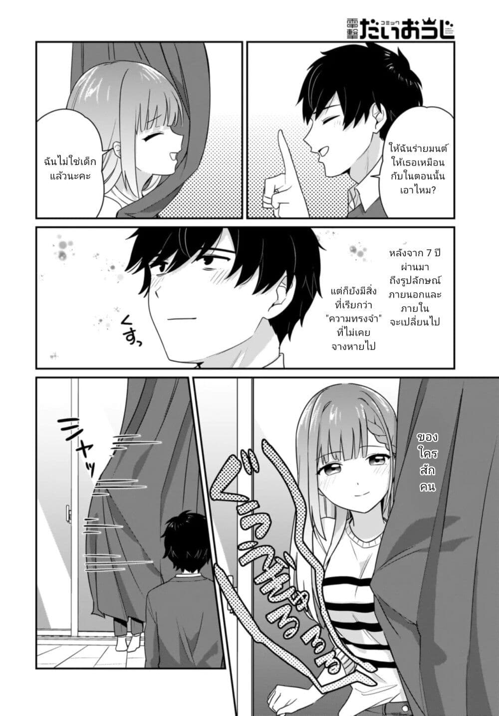 Kutabire Salarymen no Ore, 7-nenburi ni Saikai shita Bishoujo JK to Dosei wo Hajimaru page 20