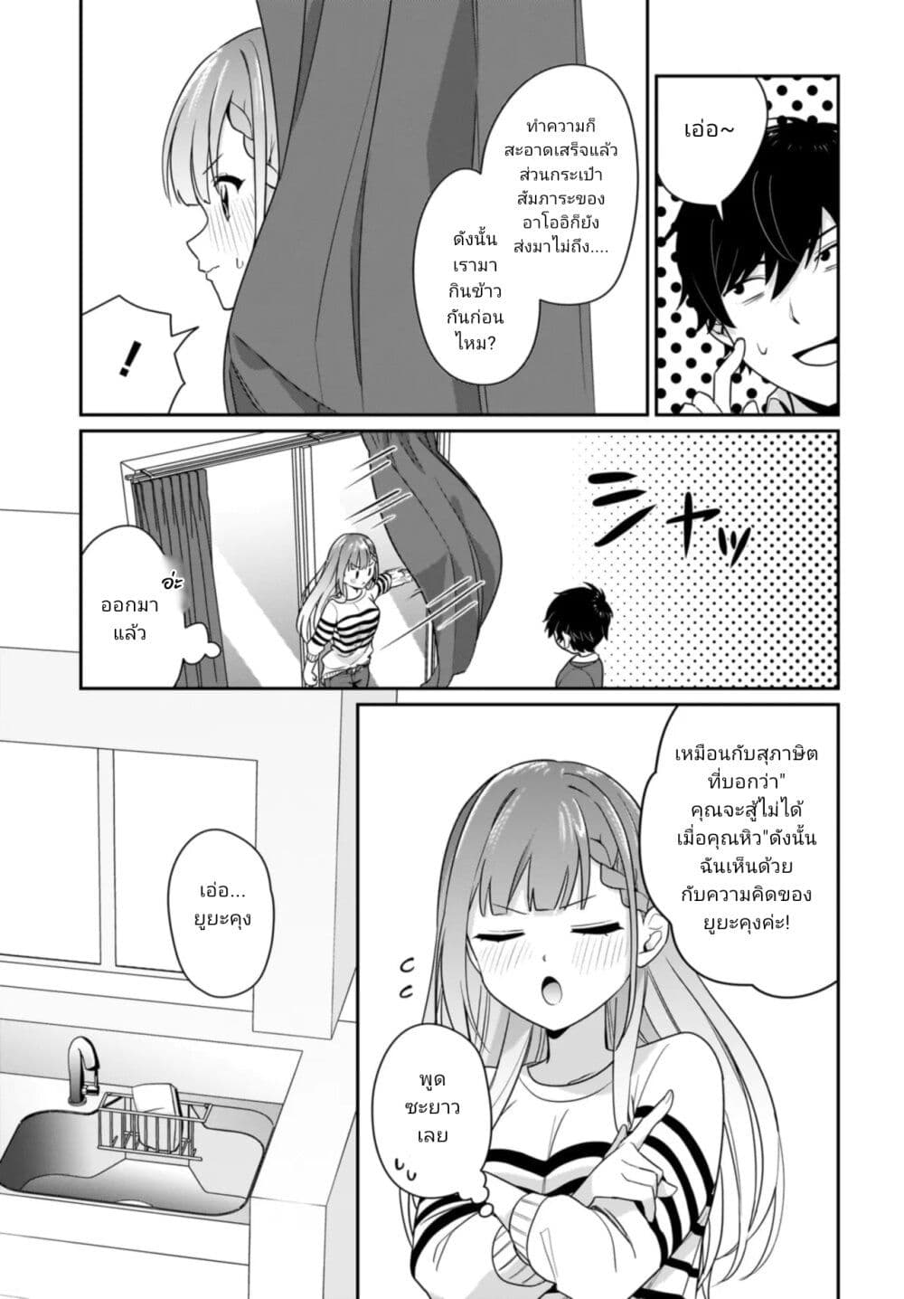 Kutabire Salarymen no Ore, 7-nenburi ni Saikai shita Bishoujo JK to Dosei wo Hajimaru page 21