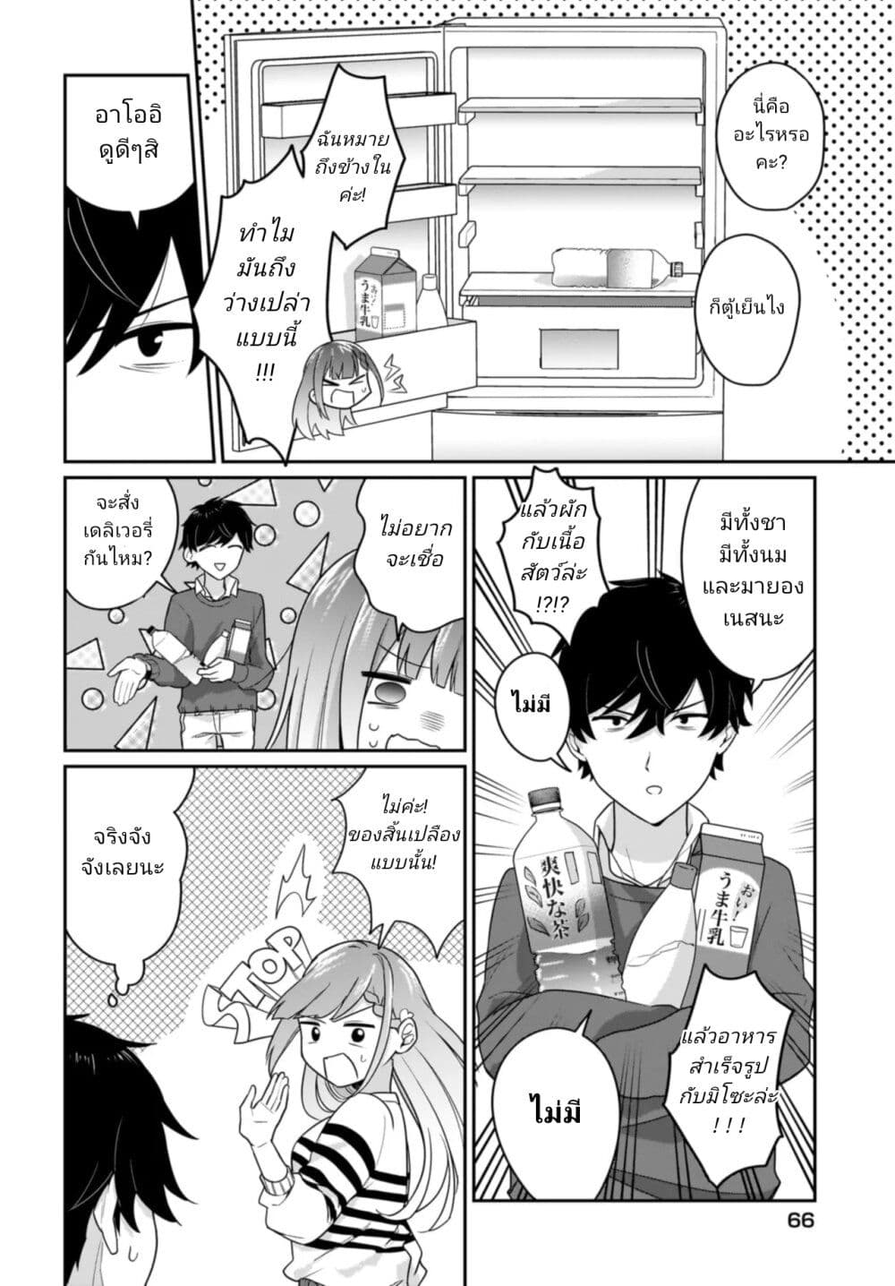 Kutabire Salarymen no Ore, 7-nenburi ni Saikai shita Bishoujo JK to Dosei wo Hajimaru page 22