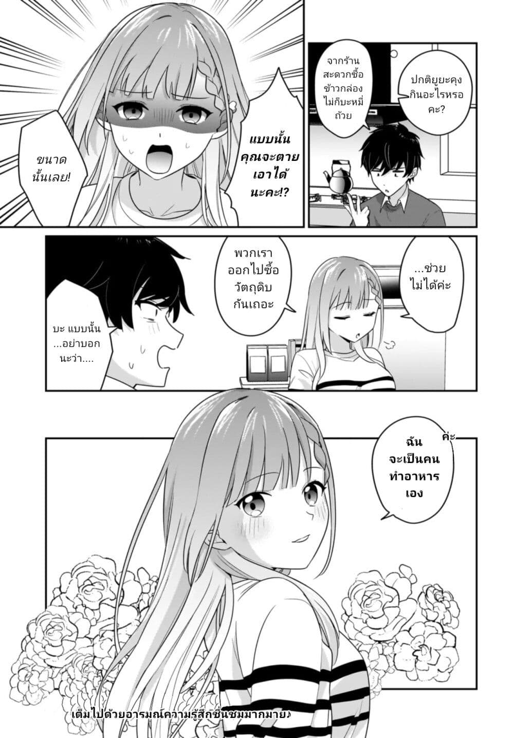 Kutabire Salarymen no Ore, 7-nenburi ni Saikai shita Bishoujo JK to Dosei wo Hajimaru page 23