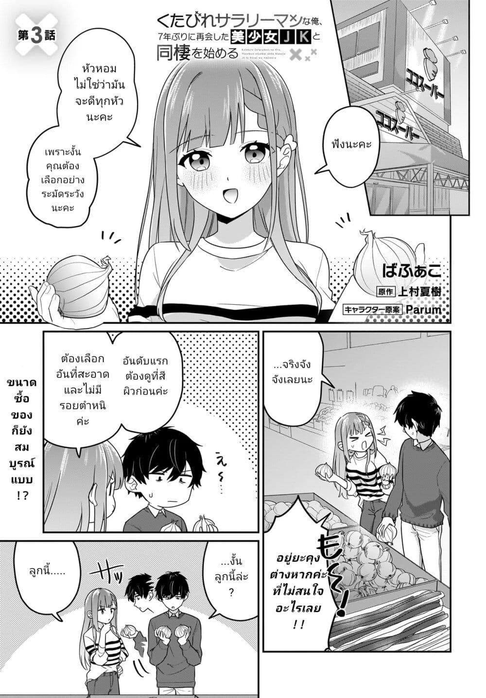 Kutabire Salarymen no Ore, 7-nenburi ni Saikai shita Bishoujo JK to Dosei wo Hajimaru page 1