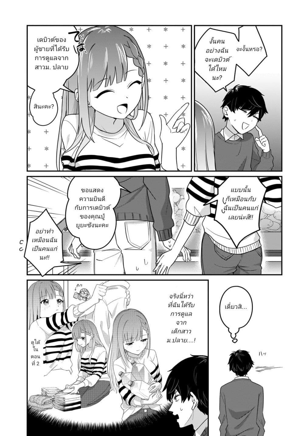 Kutabire Salarymen no Ore, 7-nenburi ni Saikai shita Bishoujo JK to Dosei wo Hajimaru page 3