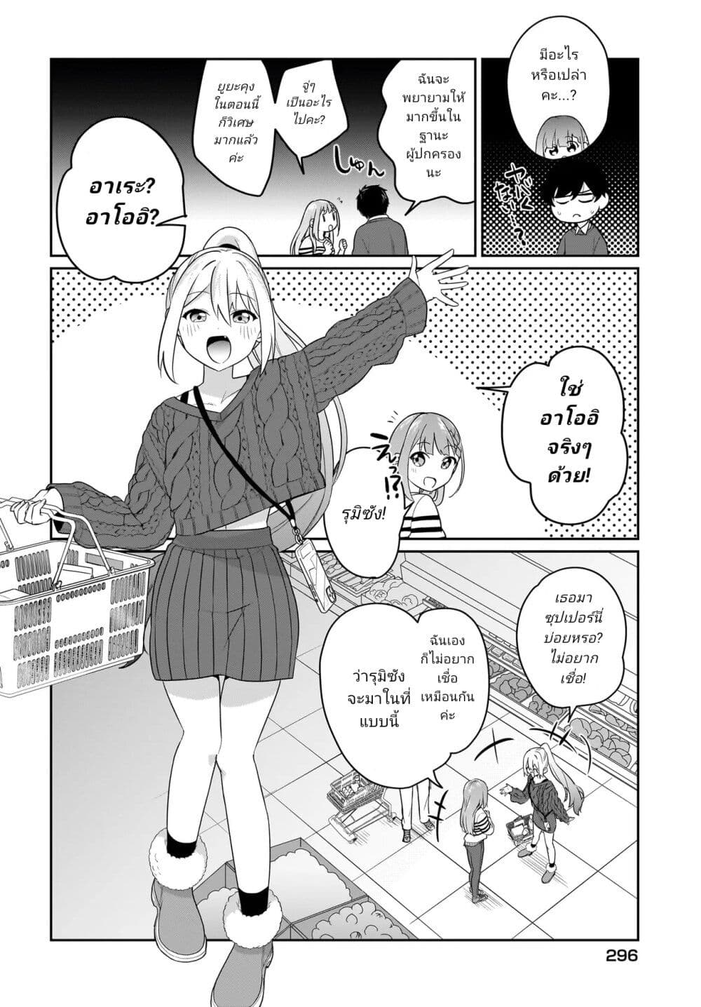 Kutabire Salarymen no Ore, 7-nenburi ni Saikai shita Bishoujo JK to Dosei wo Hajimaru page 4