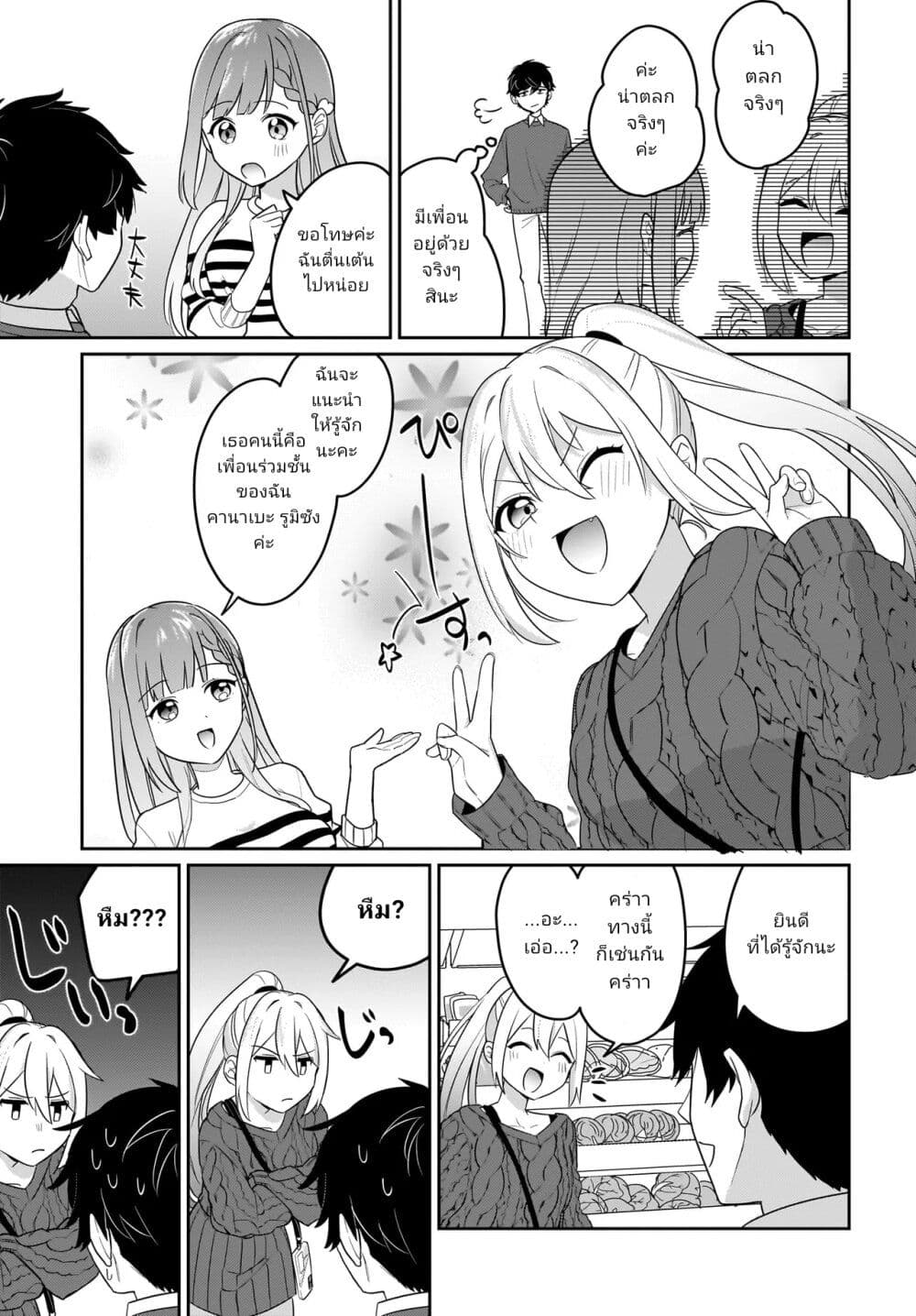 Kutabire Salarymen no Ore, 7-nenburi ni Saikai shita Bishoujo JK to Dosei wo Hajimaru page 5