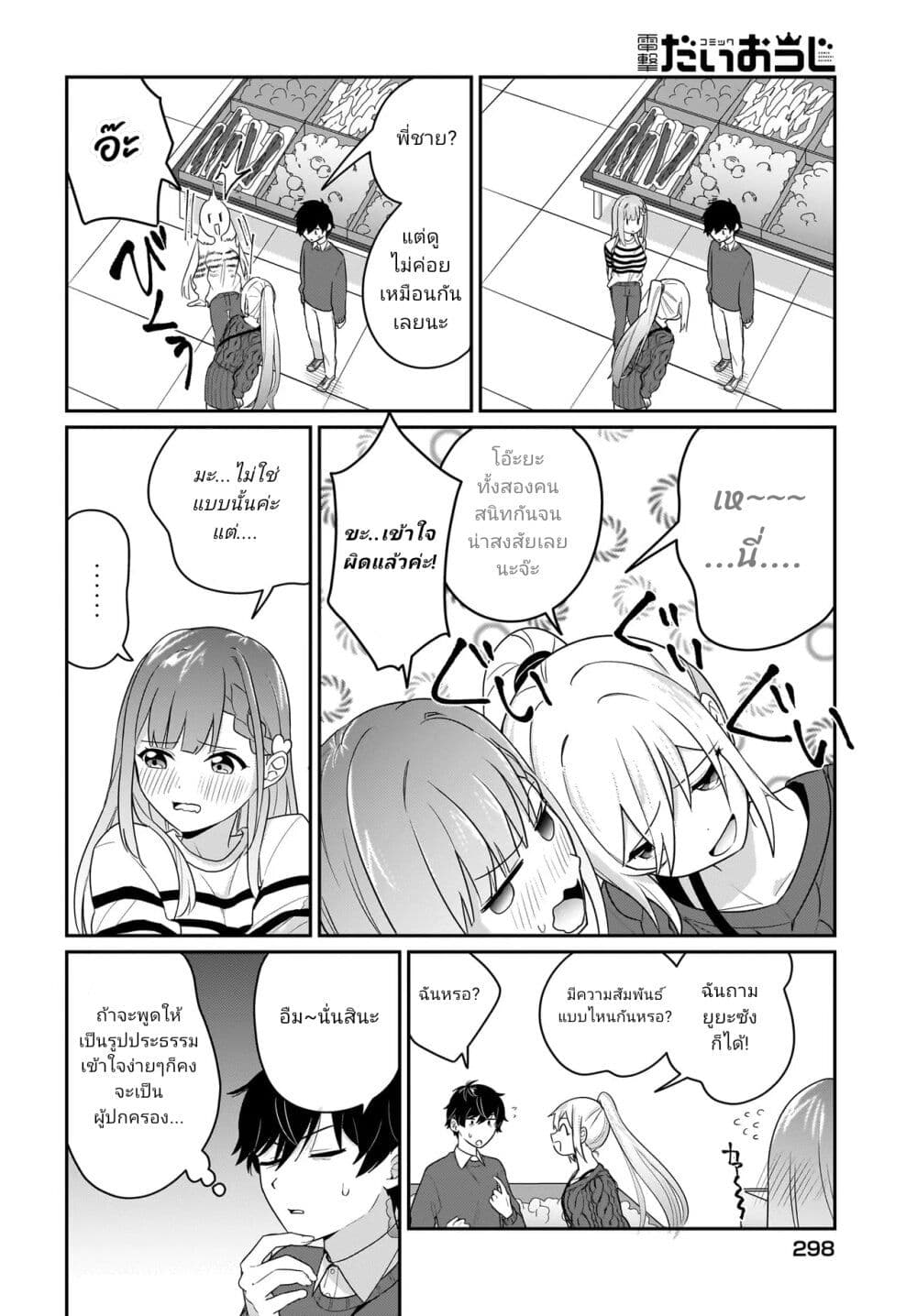 Kutabire Salarymen no Ore, 7-nenburi ni Saikai shita Bishoujo JK to Dosei wo Hajimaru page 6