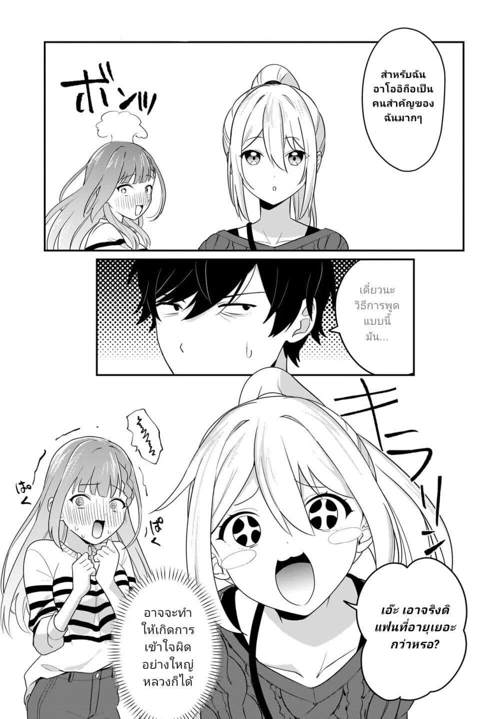 Kutabire Salarymen no Ore, 7-nenburi ni Saikai shita Bishoujo JK to Dosei wo Hajimaru page 7