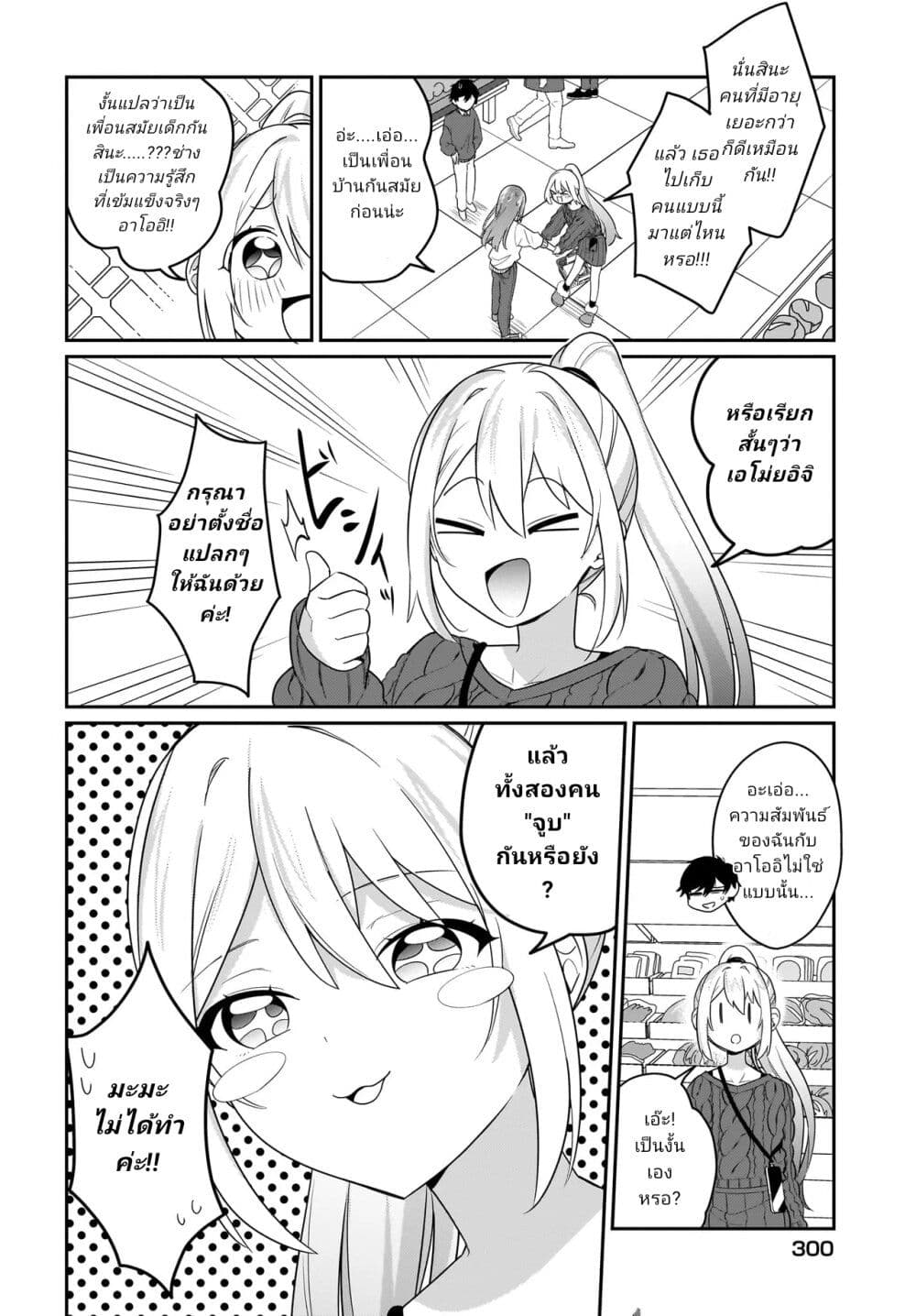 Kutabire Salarymen no Ore, 7-nenburi ni Saikai shita Bishoujo JK to Dosei wo Hajimaru page 8