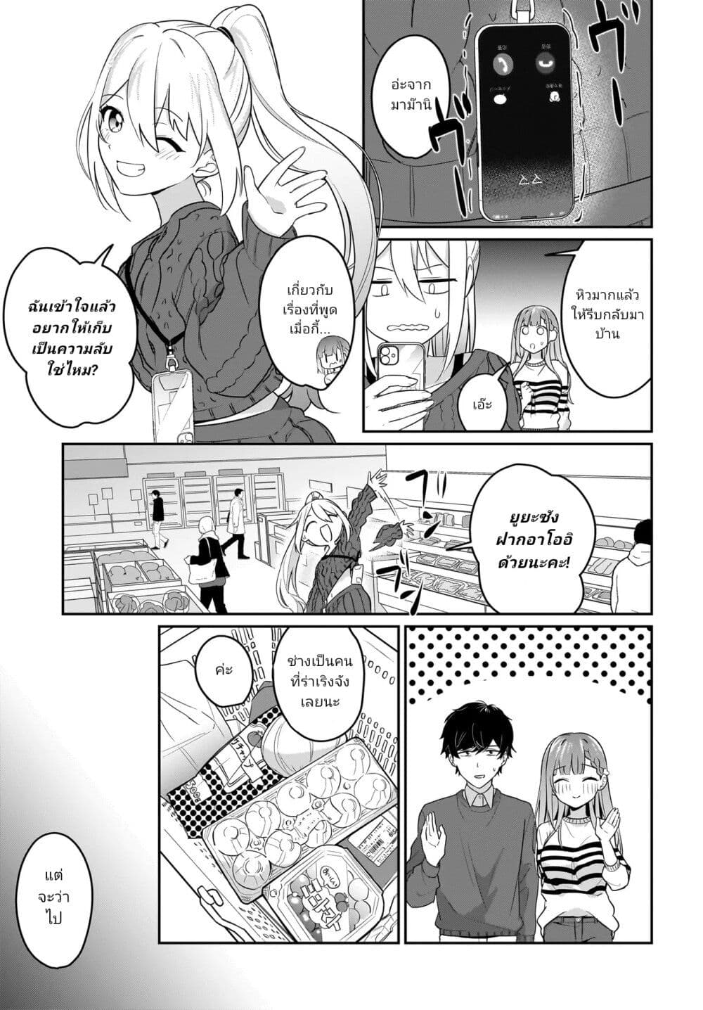 Kutabire Salarymen no Ore, 7-nenburi ni Saikai shita Bishoujo JK to Dosei wo Hajimaru page 9