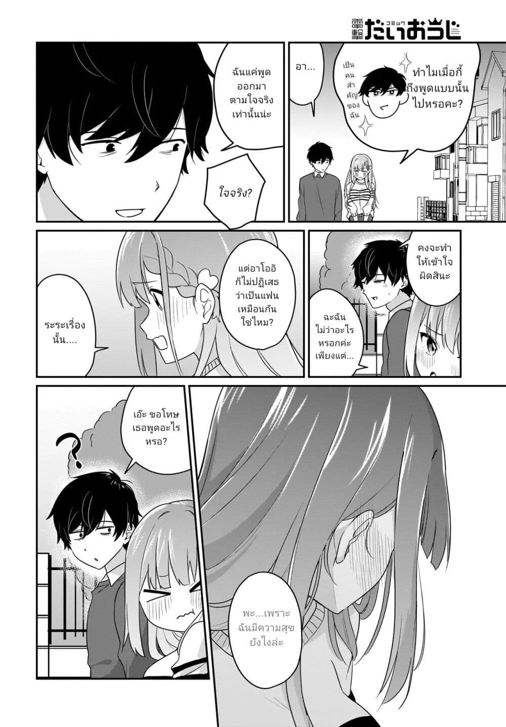 Kutabire Salarymen no Ore, 7-nenburi ni Saikai shita Bishoujo JK to Dosei wo Hajimaru page 10