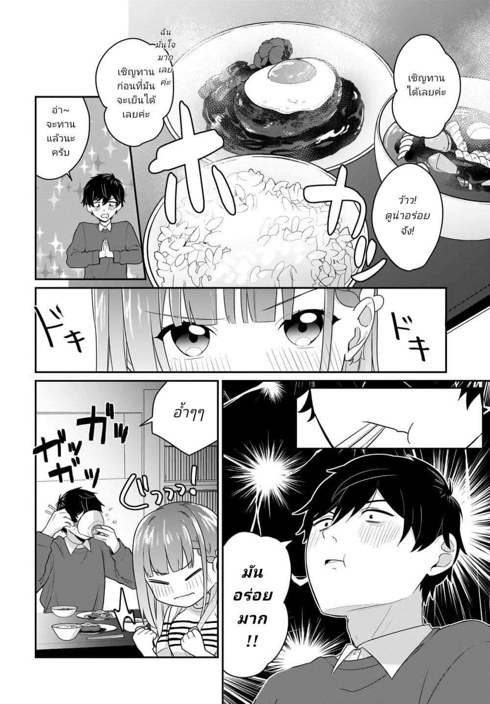 Kutabire Salarymen no Ore, 7-nenburi ni Saikai shita Bishoujo JK to Dosei wo Hajimaru page 2