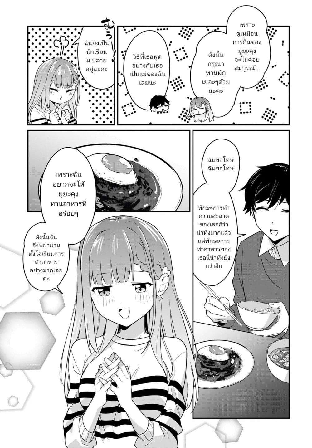 Kutabire Salarymen no Ore, 7-nenburi ni Saikai shita Bishoujo JK to Dosei wo Hajimaru page 3