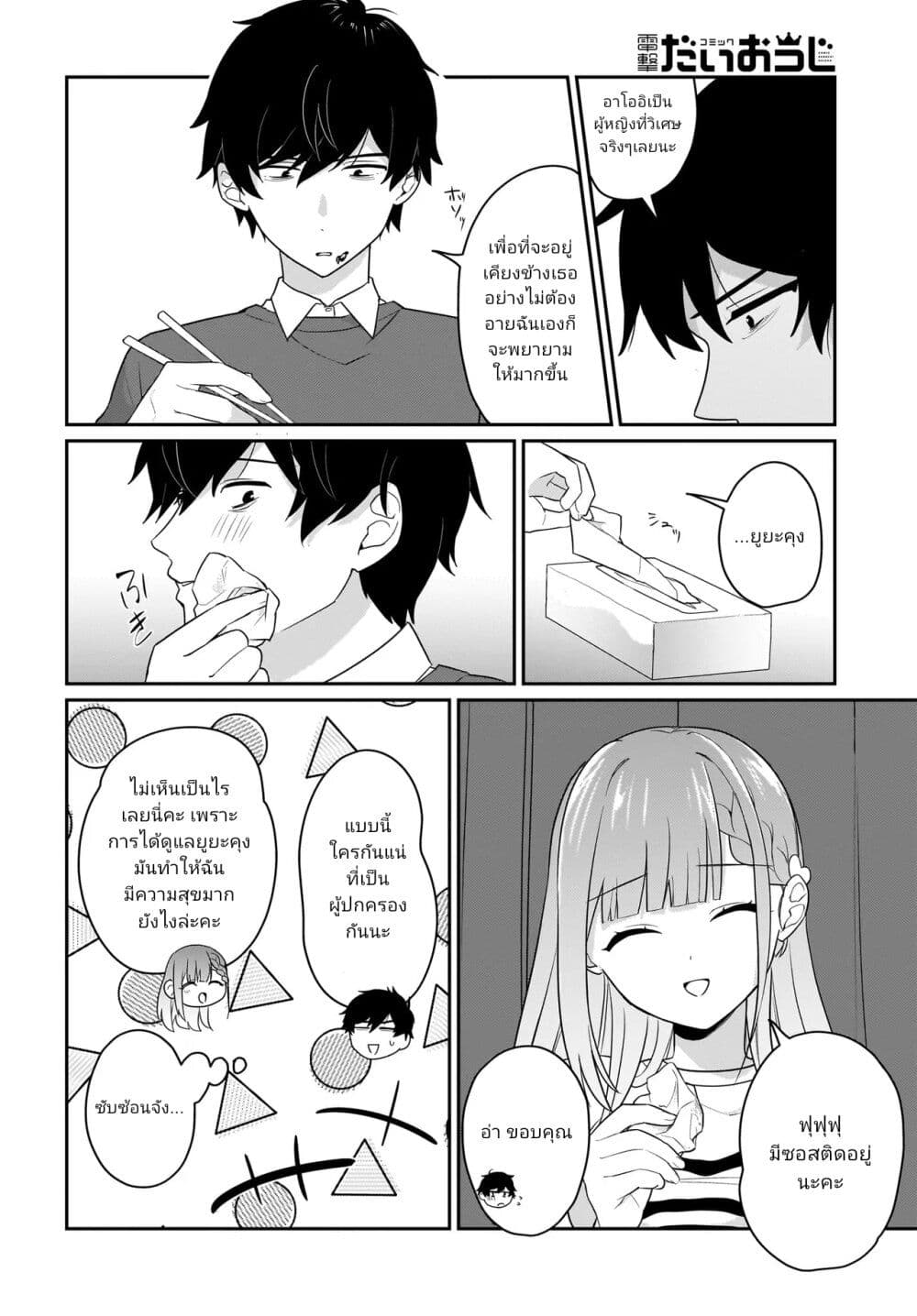 Kutabire Salarymen no Ore, 7-nenburi ni Saikai shita Bishoujo JK to Dosei wo Hajimaru page 4
