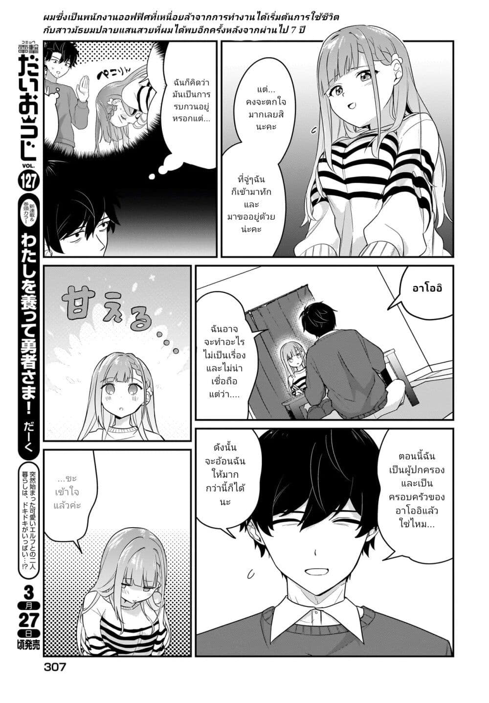 Kutabire Salarymen no Ore, 7-nenburi ni Saikai shita Bishoujo JK to Dosei wo Hajimaru page 5