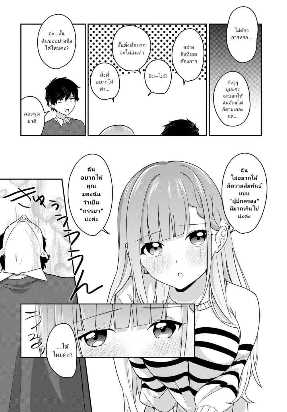 Kutabire Salarymen no Ore, 7-nenburi ni Saikai shita Bishoujo JK to Dosei wo Hajimaru page 6