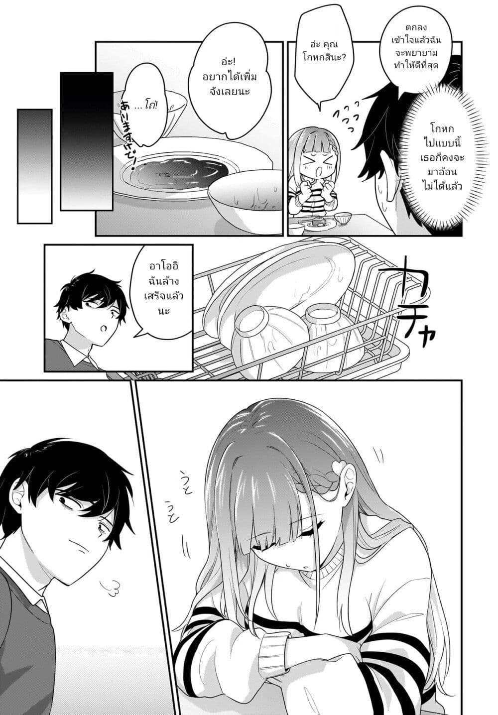 Kutabire Salarymen no Ore, 7-nenburi ni Saikai shita Bishoujo JK to Dosei wo Hajimaru page 7