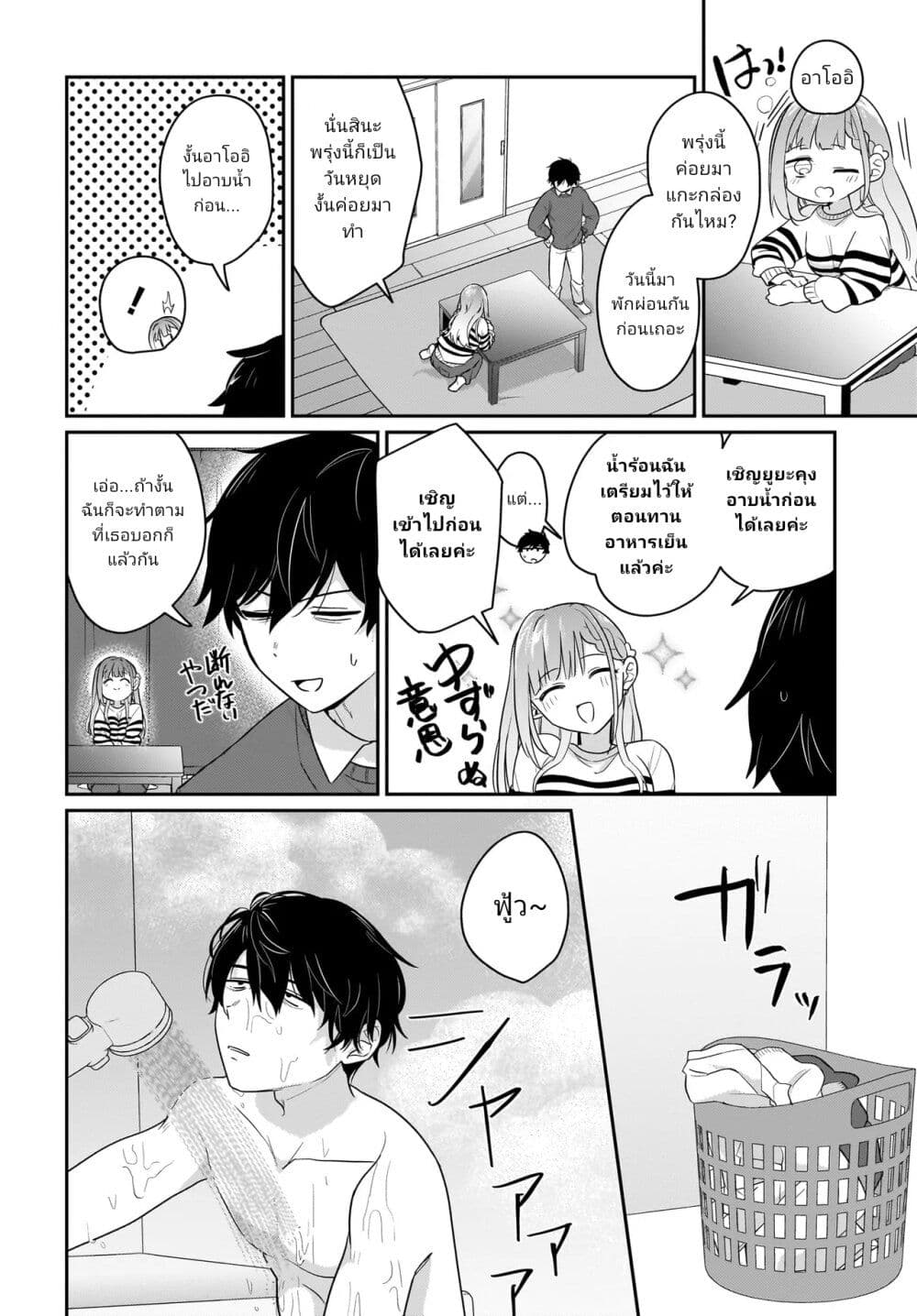 Kutabire Salarymen no Ore, 7-nenburi ni Saikai shita Bishoujo JK to Dosei wo Hajimaru page 8