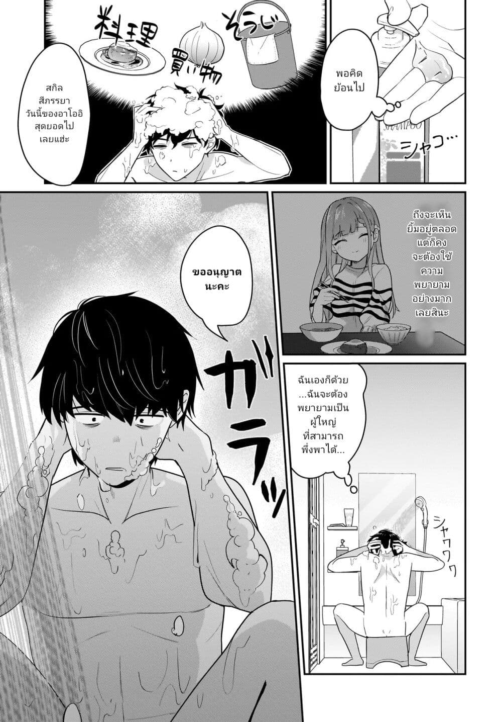 Kutabire Salarymen no Ore, 7-nenburi ni Saikai shita Bishoujo JK to Dosei wo Hajimaru page 9