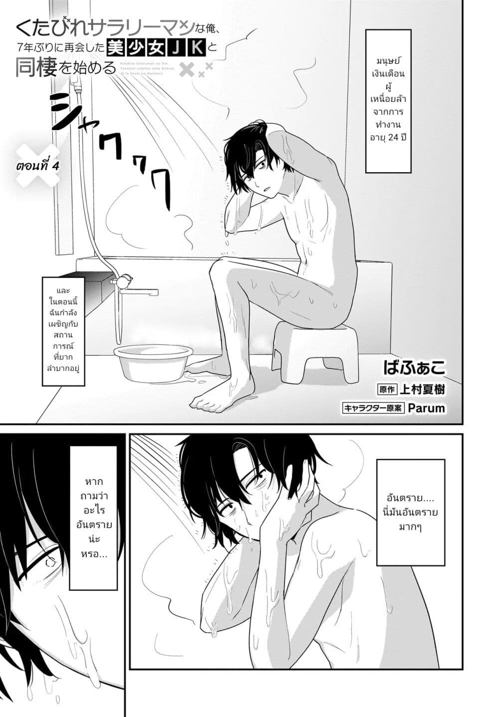 Kutabire Salarymen no Ore, 7-nenburi ni Saikai shita Bishoujo JK to Dosei wo Hajimaru page 1