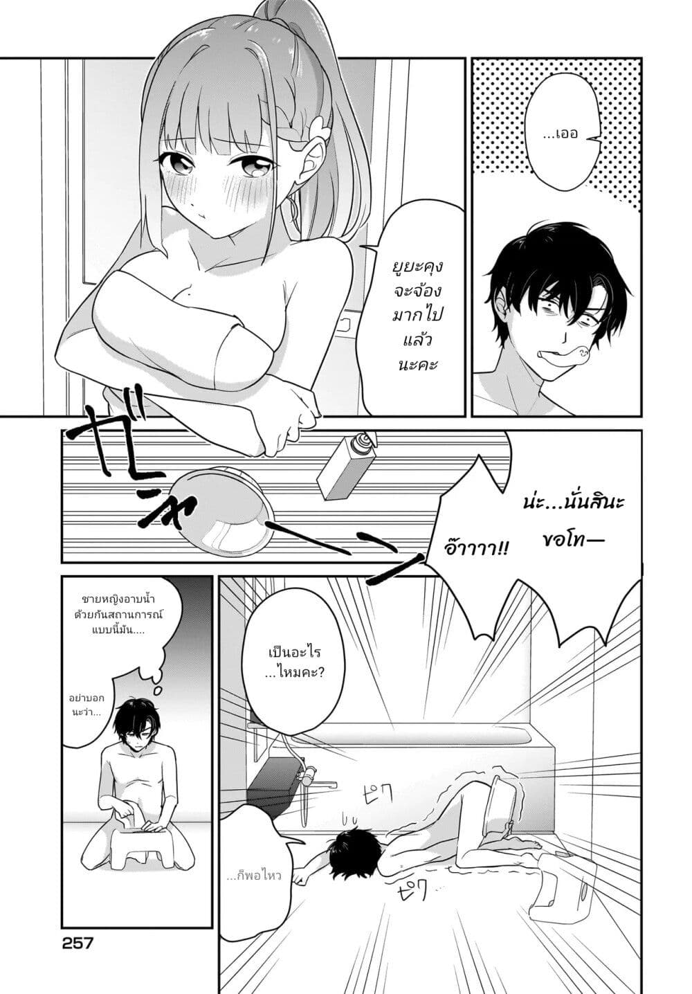 Kutabire Salarymen no Ore, 7-nenburi ni Saikai shita Bishoujo JK to Dosei wo Hajimaru page 3