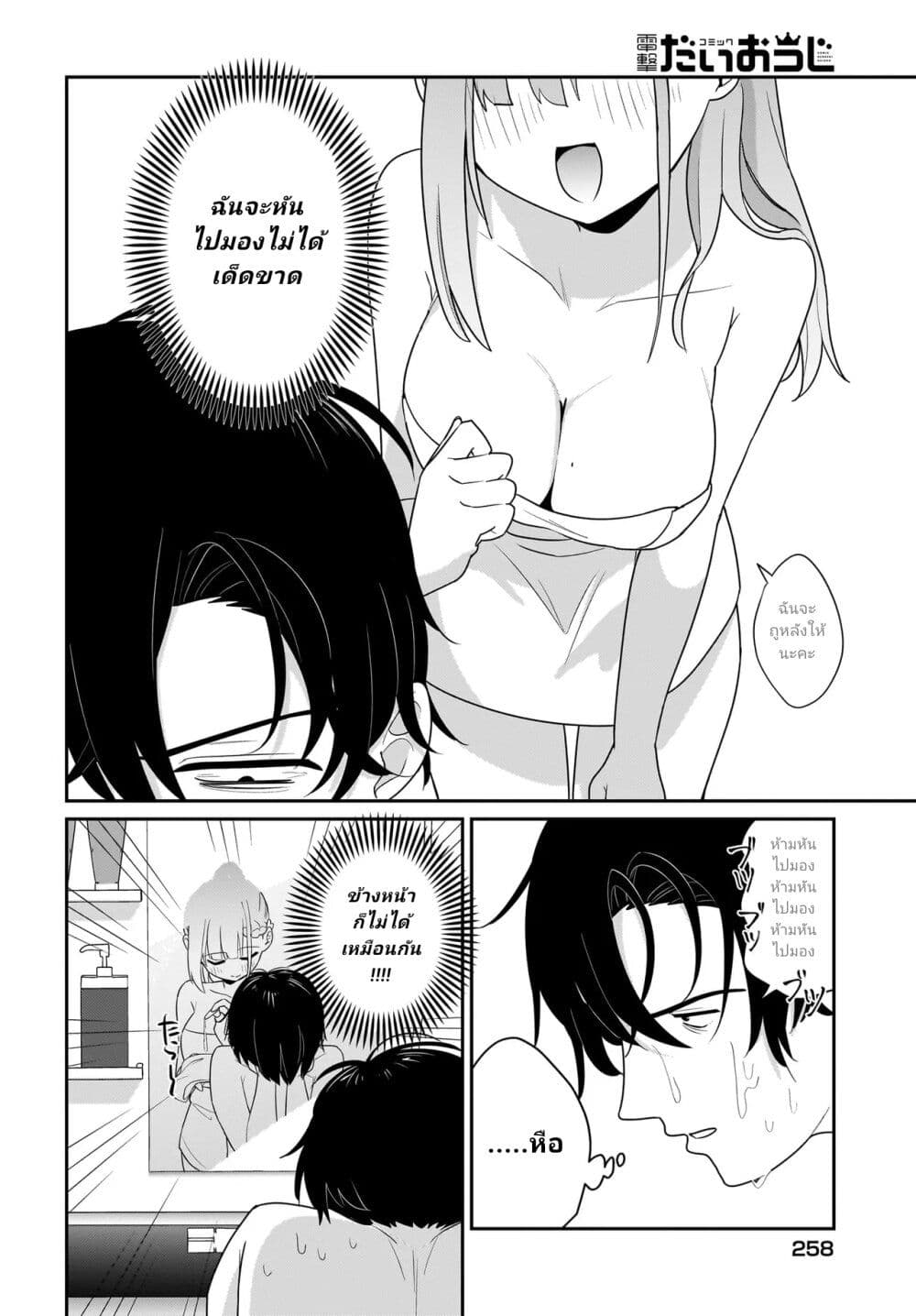 Kutabire Salarymen no Ore, 7-nenburi ni Saikai shita Bishoujo JK to Dosei wo Hajimaru page 4