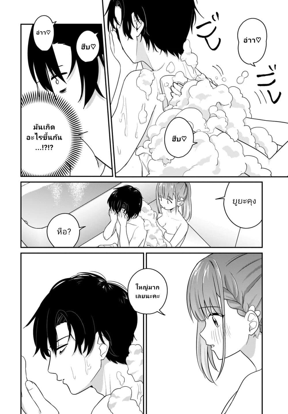 Kutabire Salarymen no Ore, 7-nenburi ni Saikai shita Bishoujo JK to Dosei wo Hajimaru page 6