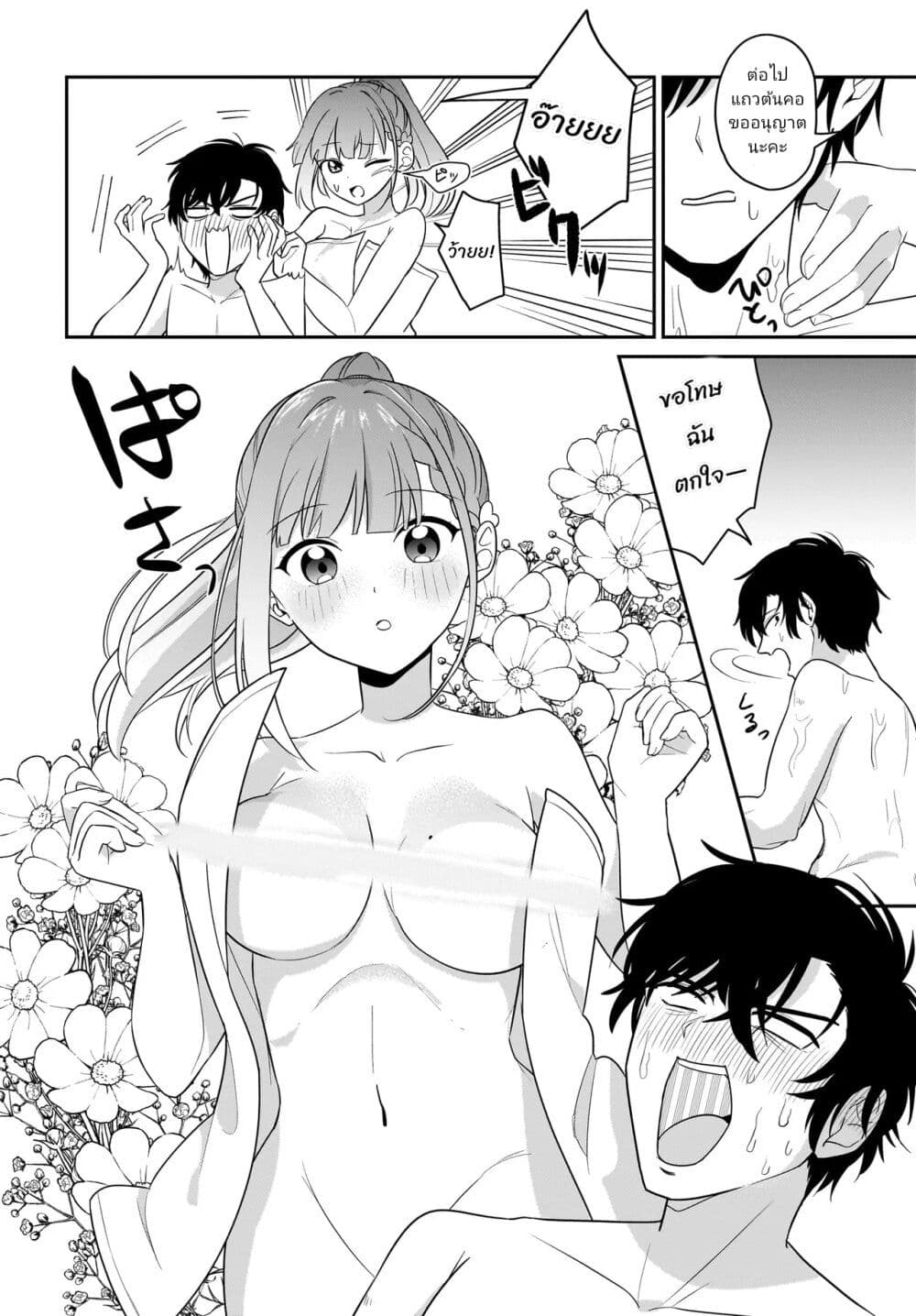 Kutabire Salarymen no Ore, 7-nenburi ni Saikai shita Bishoujo JK to Dosei wo Hajimaru page 8