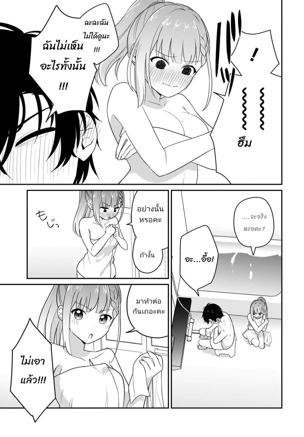 Kutabire Salarymen no Ore, 7-nenburi ni Saikai shita Bishoujo JK to Dosei wo Hajimaru page 9