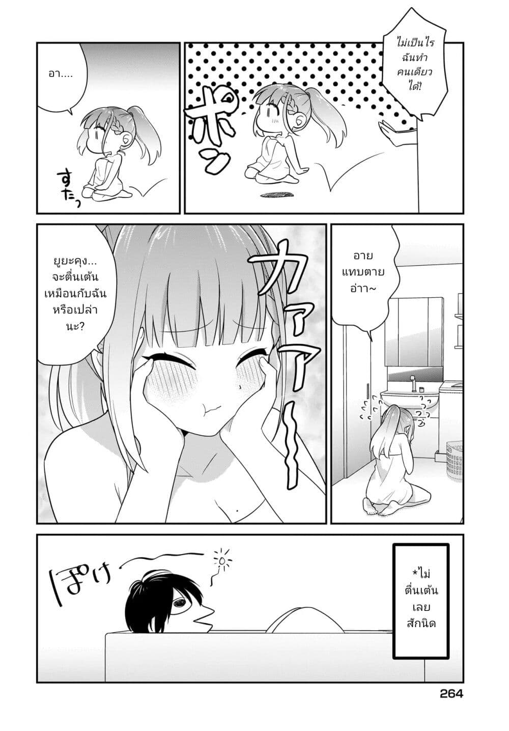 Kutabire Salarymen no Ore, 7-nenburi ni Saikai shita Bishoujo JK to Dosei wo Hajimaru page 10