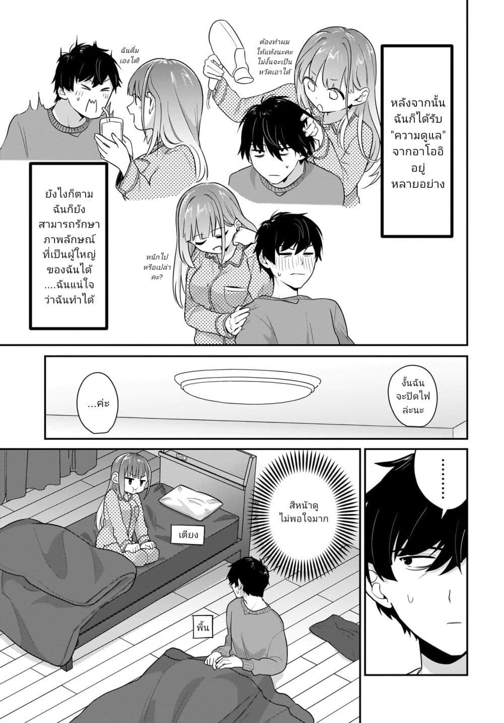 Kutabire Salarymen no Ore, 7-nenburi ni Saikai shita Bishoujo JK to Dosei wo Hajimaru page 11