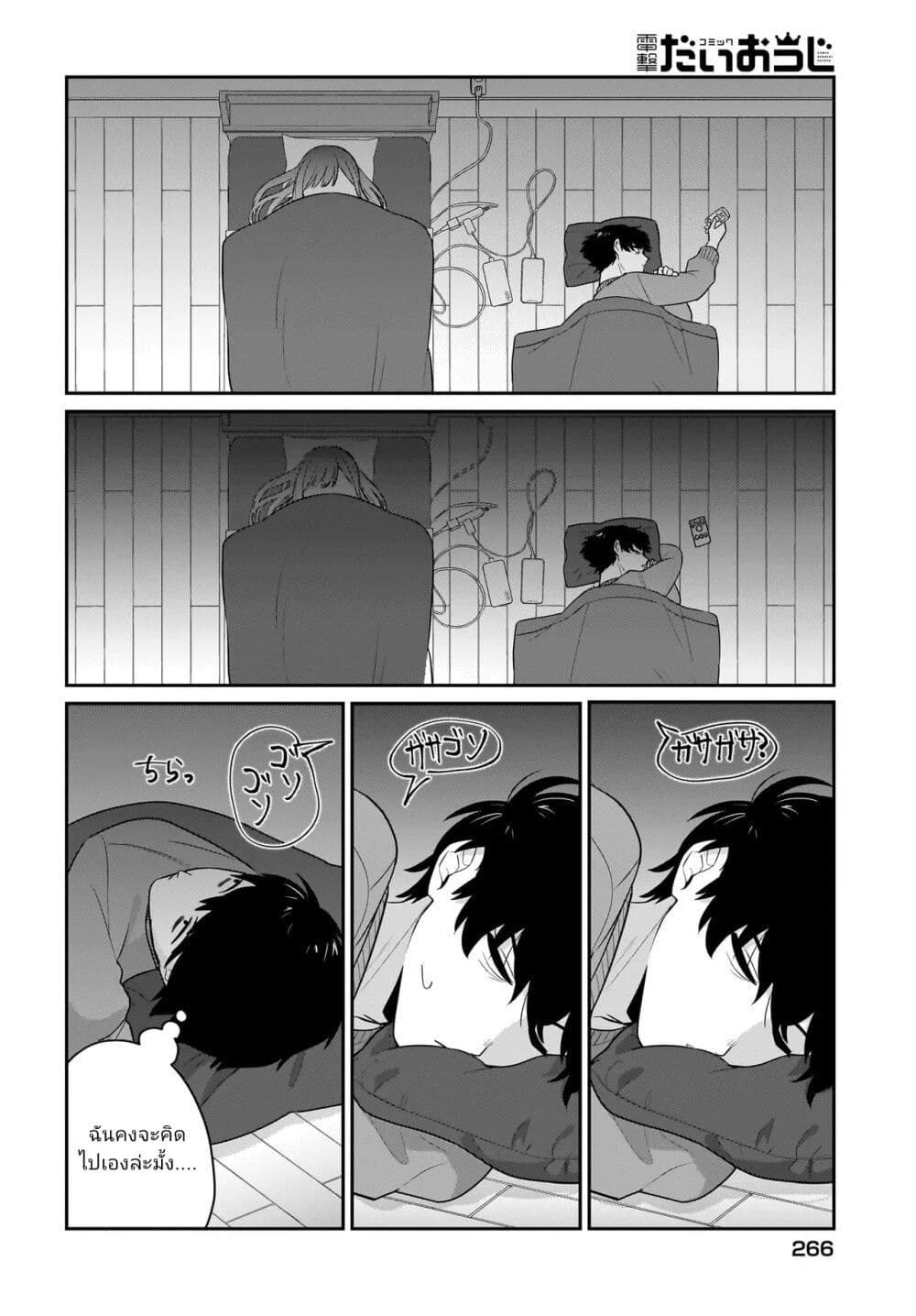 Kutabire Salarymen no Ore, 7-nenburi ni Saikai shita Bishoujo JK to Dosei wo Hajimaru page 12