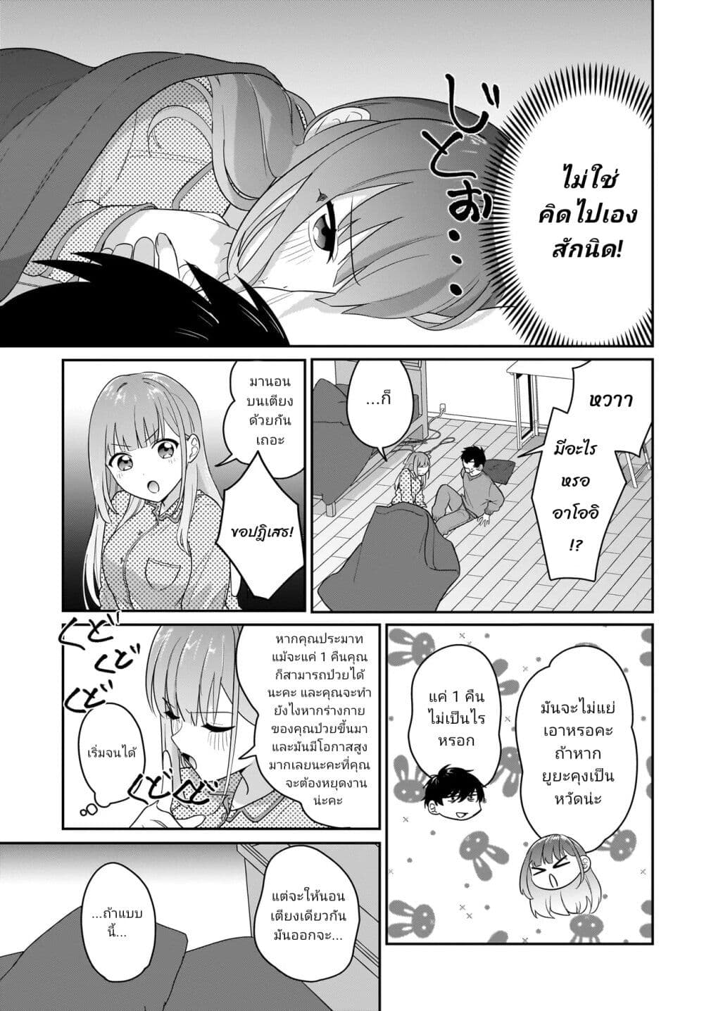 Kutabire Salarymen no Ore, 7-nenburi ni Saikai shita Bishoujo JK to Dosei wo Hajimaru page 13