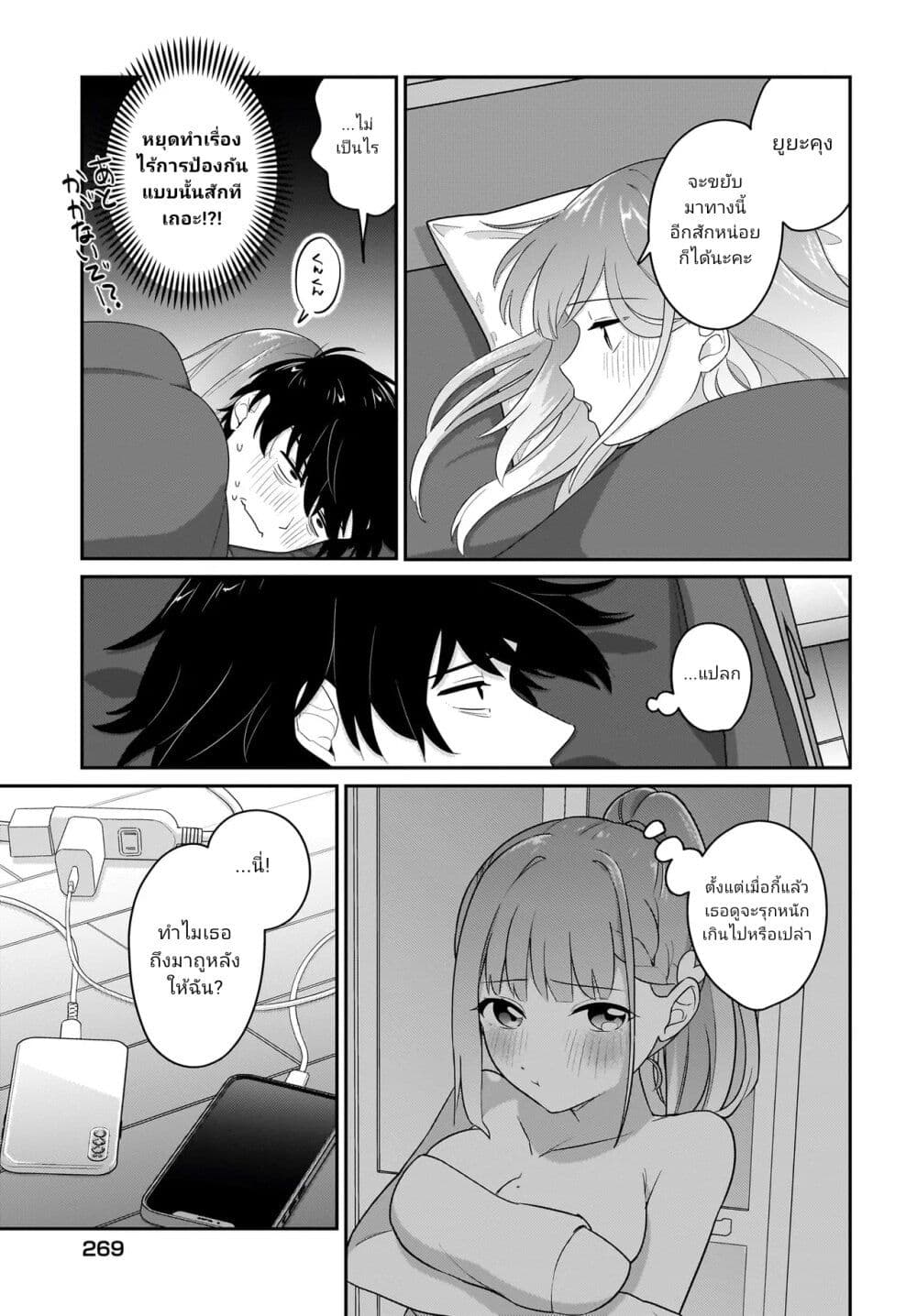 Kutabire Salarymen no Ore, 7-nenburi ni Saikai shita Bishoujo JK to Dosei wo Hajimaru page 15