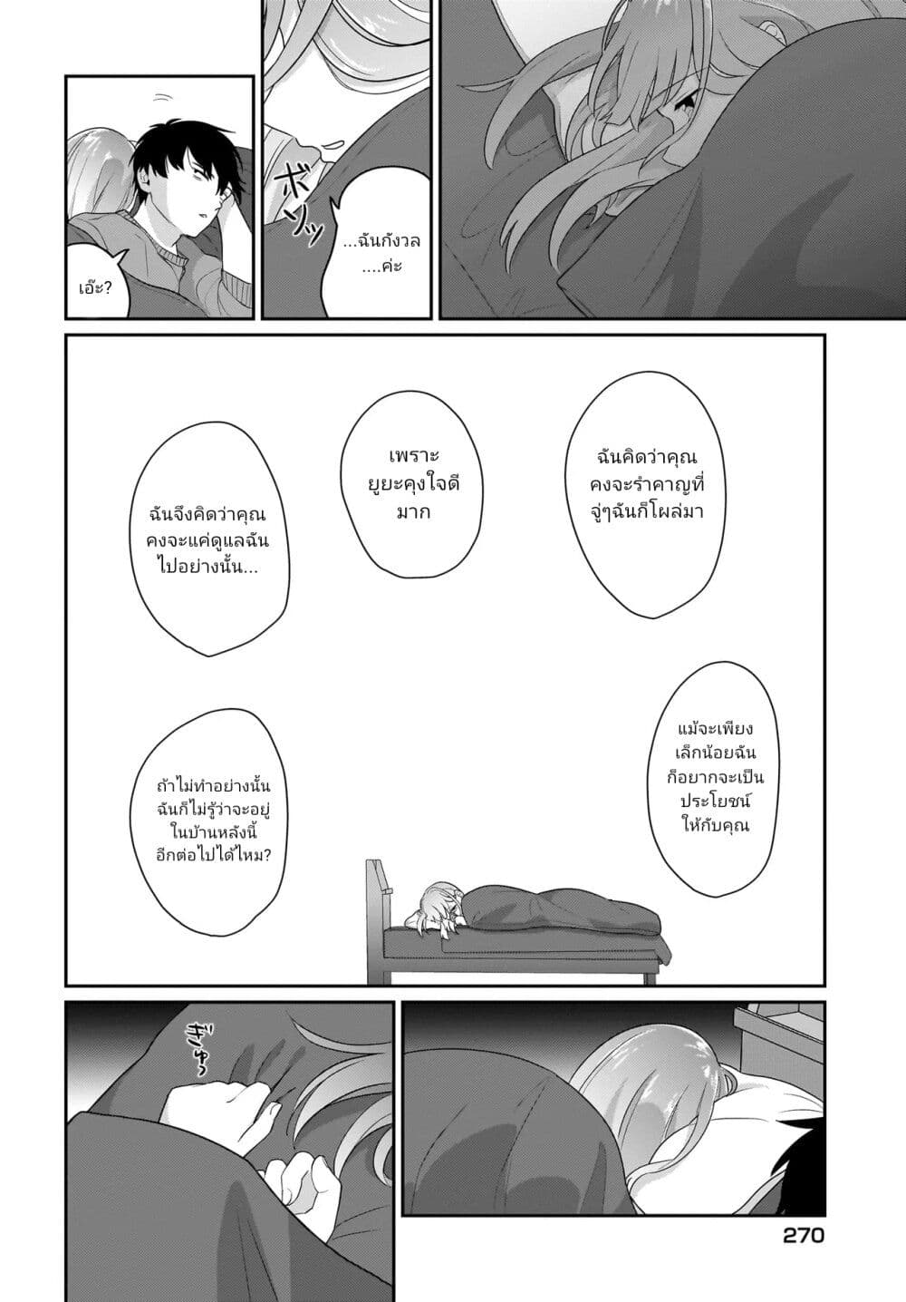 Kutabire Salarymen no Ore, 7-nenburi ni Saikai shita Bishoujo JK to Dosei wo Hajimaru page 16