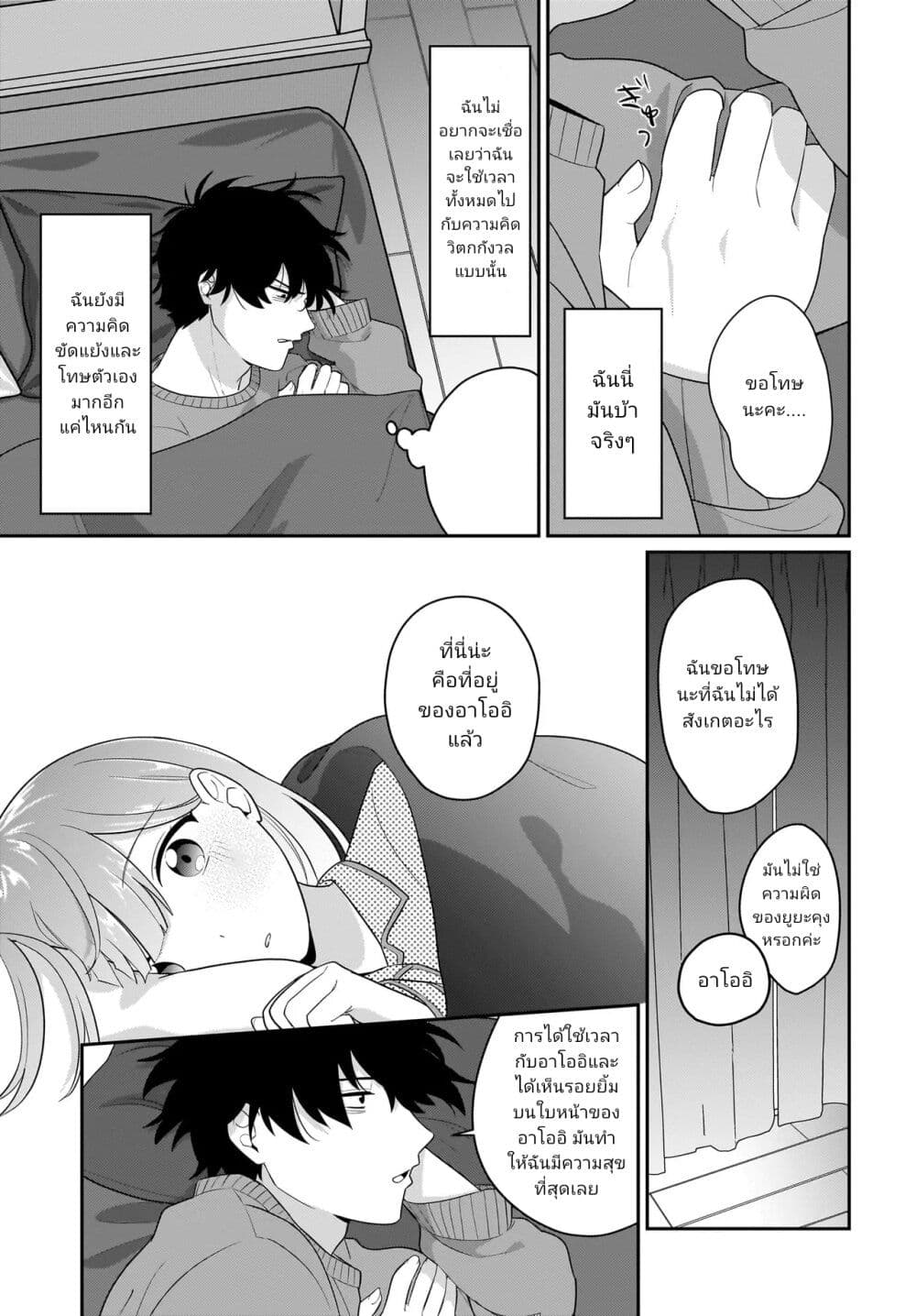 Kutabire Salarymen no Ore, 7-nenburi ni Saikai shita Bishoujo JK to Dosei wo Hajimaru page 17
