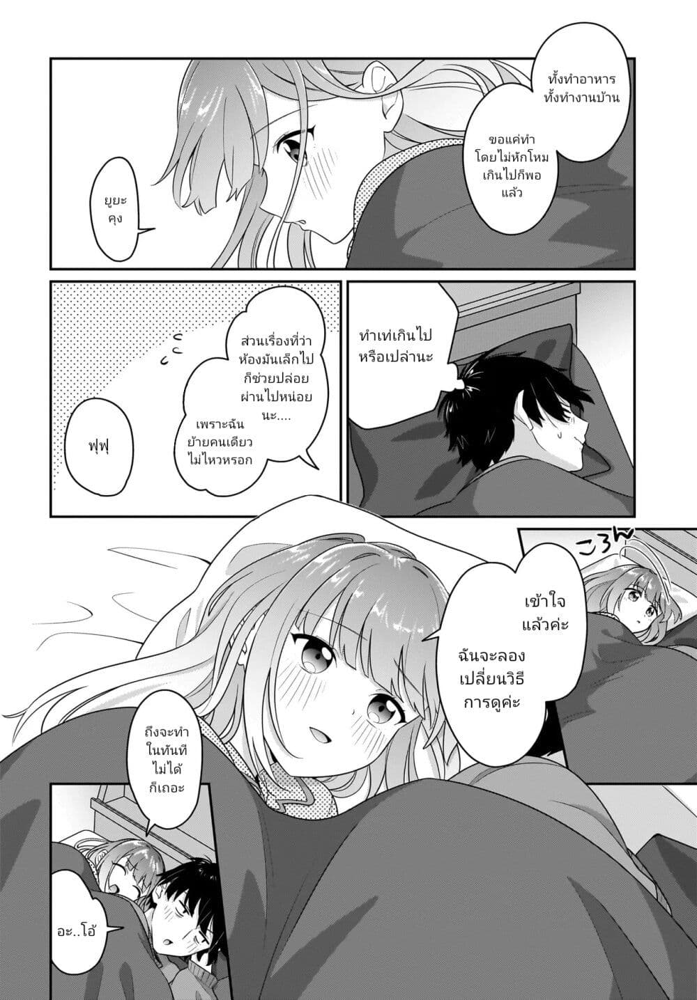 Kutabire Salarymen no Ore, 7-nenburi ni Saikai shita Bishoujo JK to Dosei wo Hajimaru page 18