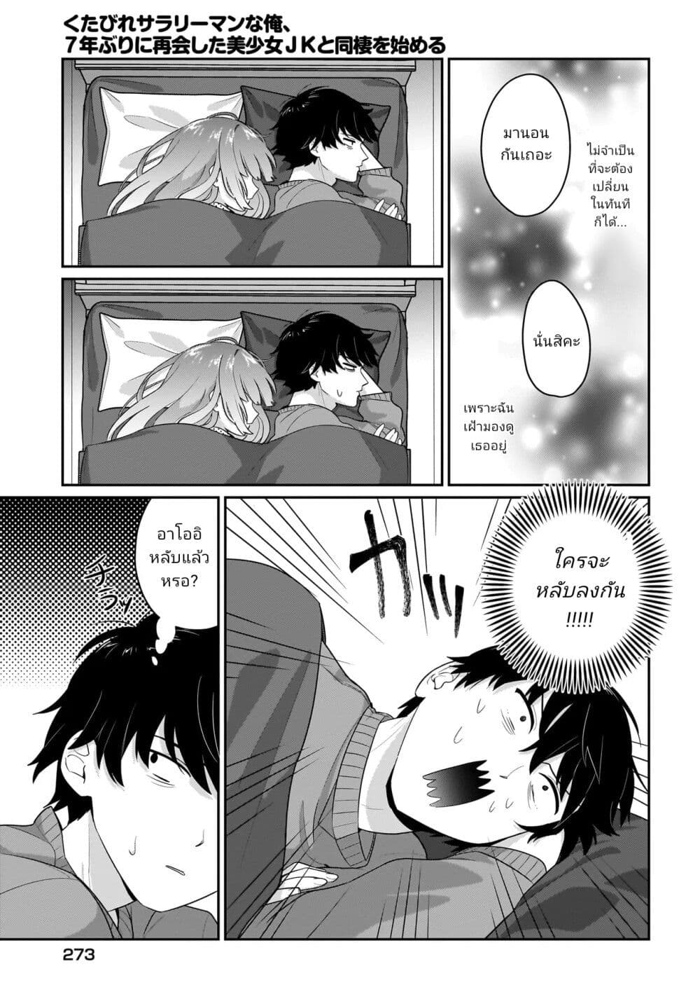 Kutabire Salarymen no Ore, 7-nenburi ni Saikai shita Bishoujo JK to Dosei wo Hajimaru page 19